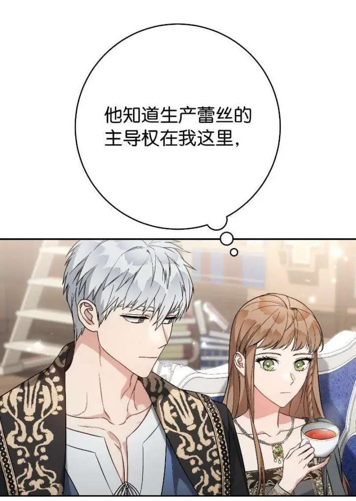 《错把结婚当交易，却意外的甜蜜？》64 琴瑟和鸣图65