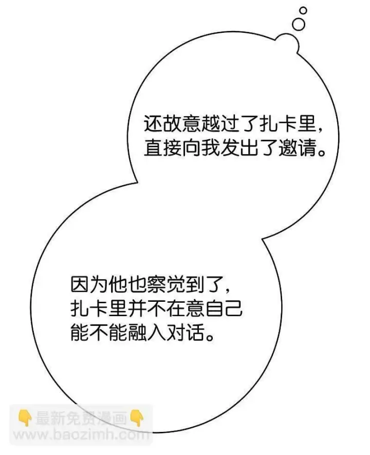 《错把结婚当交易，却意外的甜蜜？》64 琴瑟和鸣图66