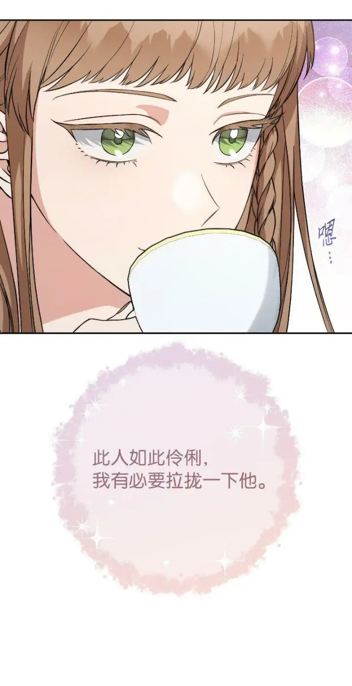 《错把结婚当交易，却意外的甜蜜？》64 琴瑟和鸣图67