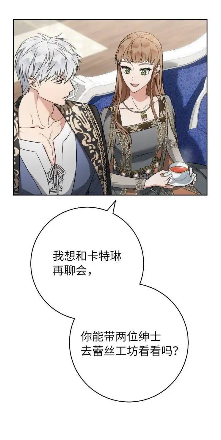《错把结婚当交易，却意外的甜蜜？》64 琴瑟和鸣图69