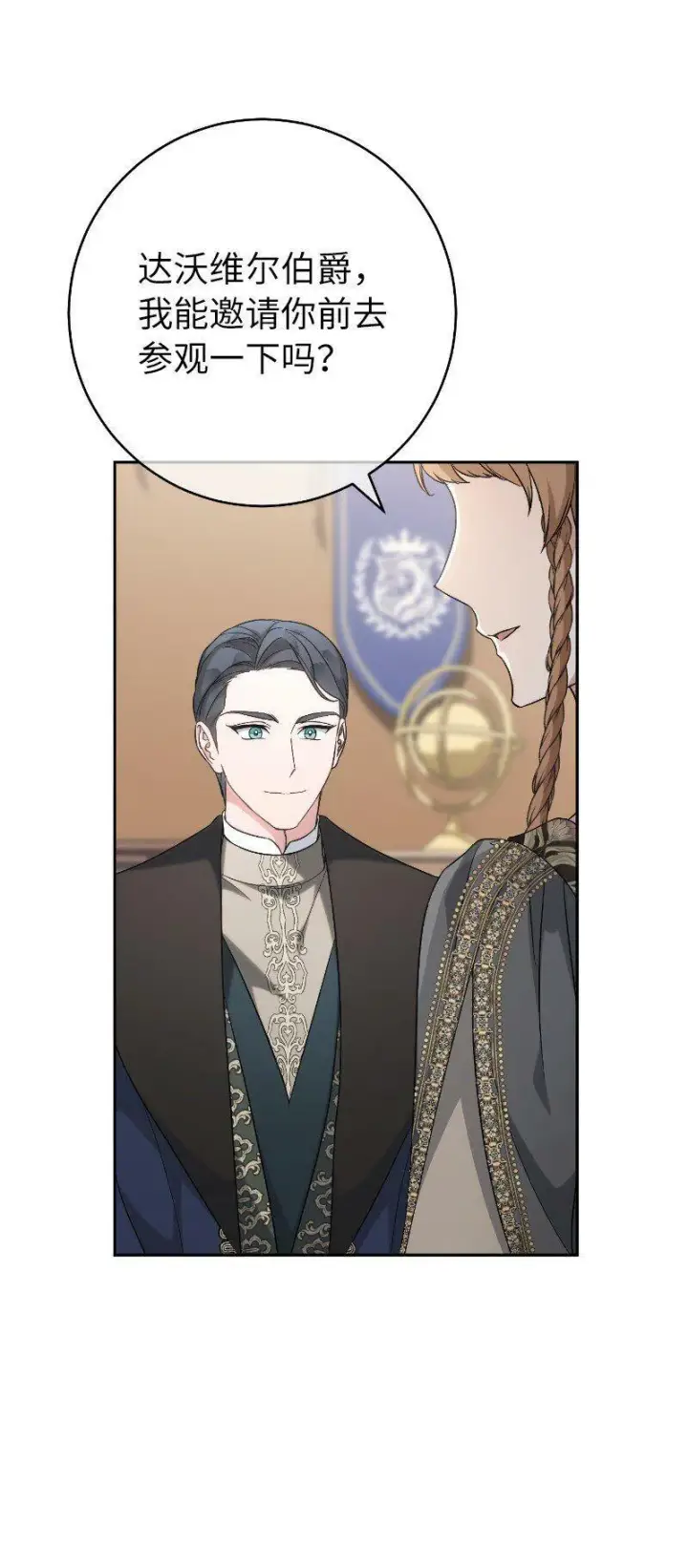 《错把结婚当交易，却意外的甜蜜？》64 琴瑟和鸣图70