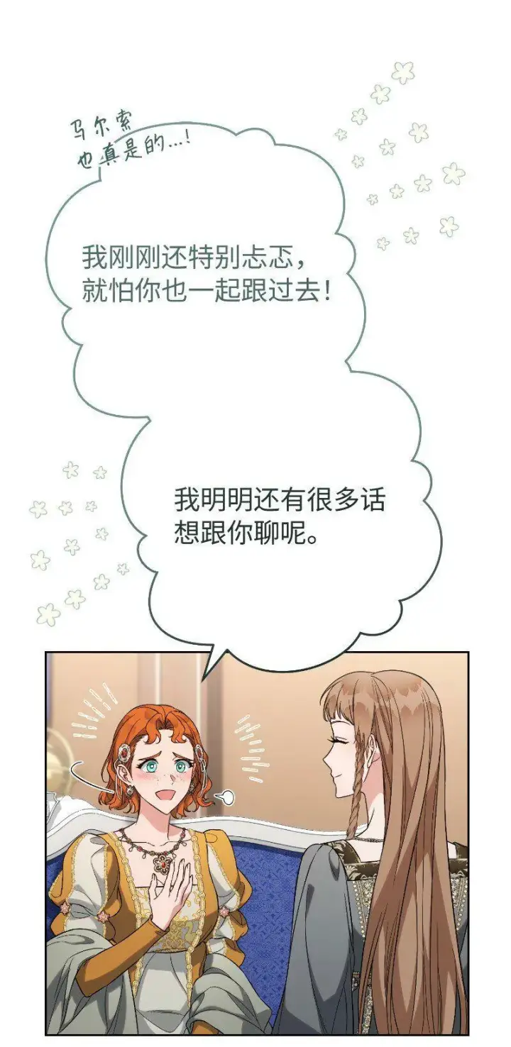 《错把结婚当交易，却意外的甜蜜？》64 琴瑟和鸣图74