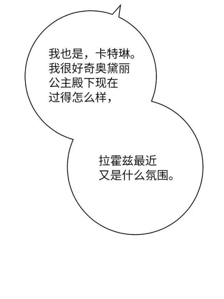 《错把结婚当交易，却意外的甜蜜？》64 琴瑟和鸣图75
