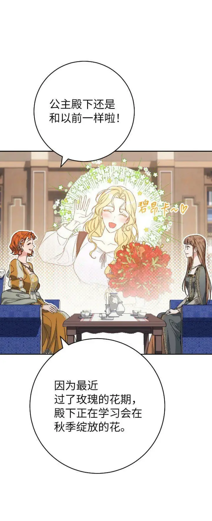 《错把结婚当交易，却意外的甜蜜？》64 琴瑟和鸣图76