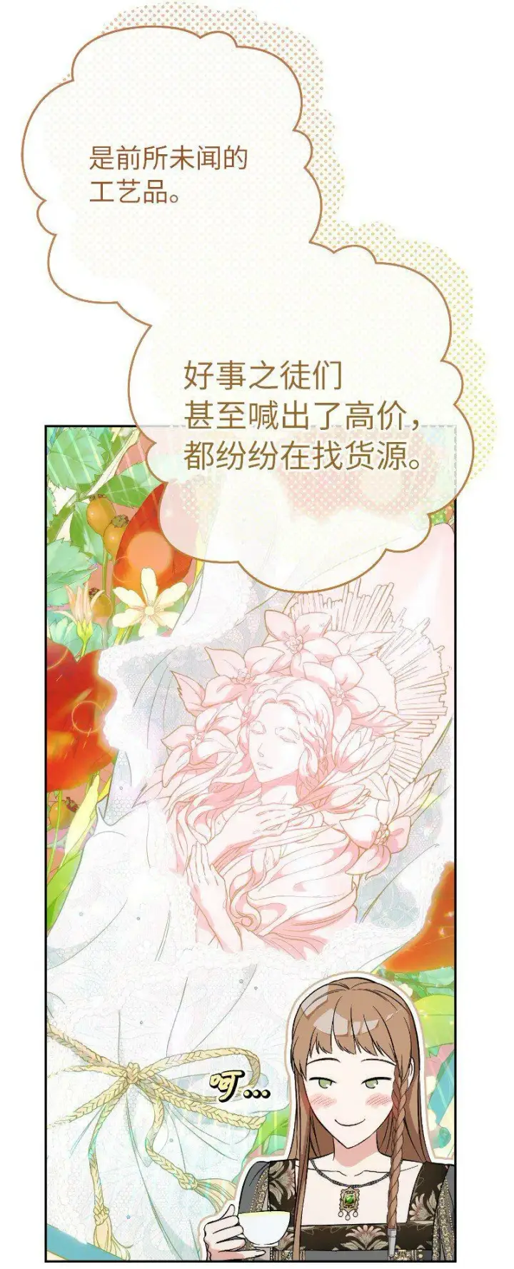 《错把结婚当交易，却意外的甜蜜？》64 琴瑟和鸣图80