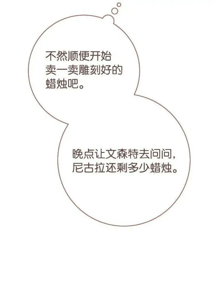 《错把结婚当交易，却意外的甜蜜？》64 琴瑟和鸣图81