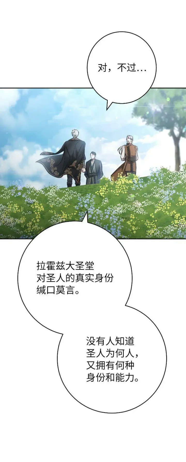 《错把结婚当交易，却意外的甜蜜？》64 琴瑟和鸣图87