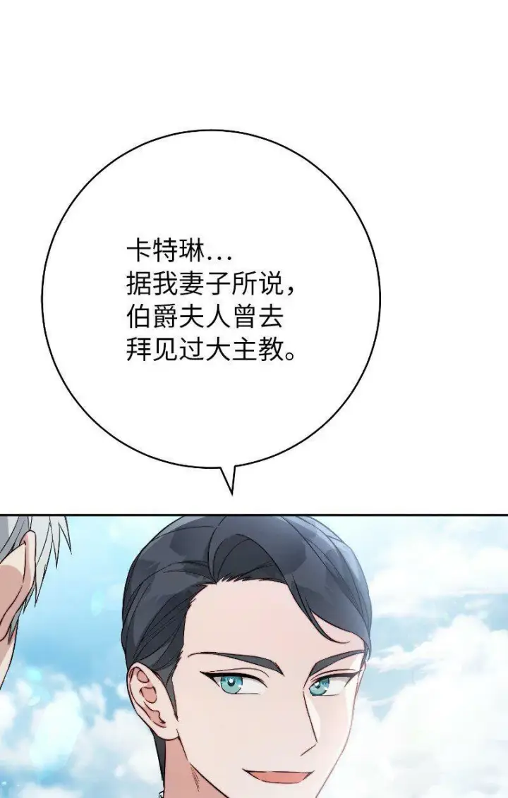 《错把结婚当交易，却意外的甜蜜？》64 琴瑟和鸣图89