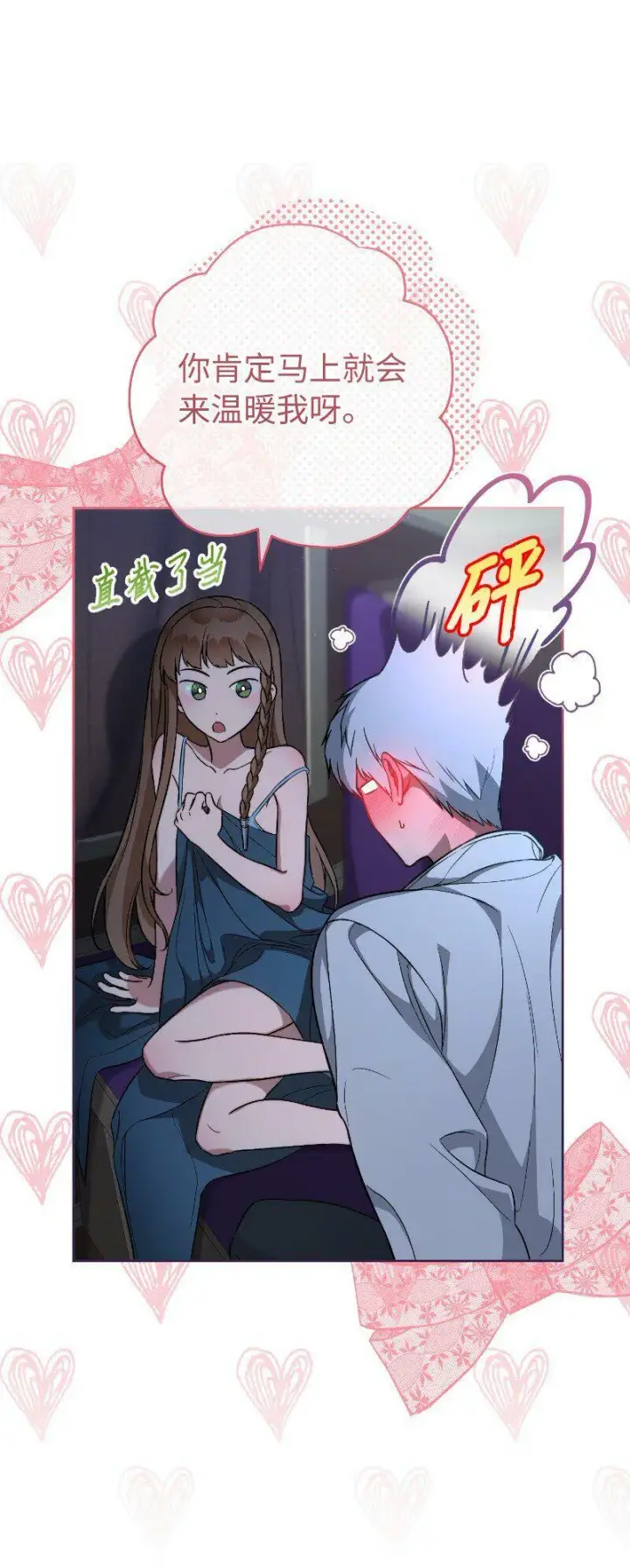 《错把结婚当交易，却意外的甜蜜？》64 琴瑟和鸣图9