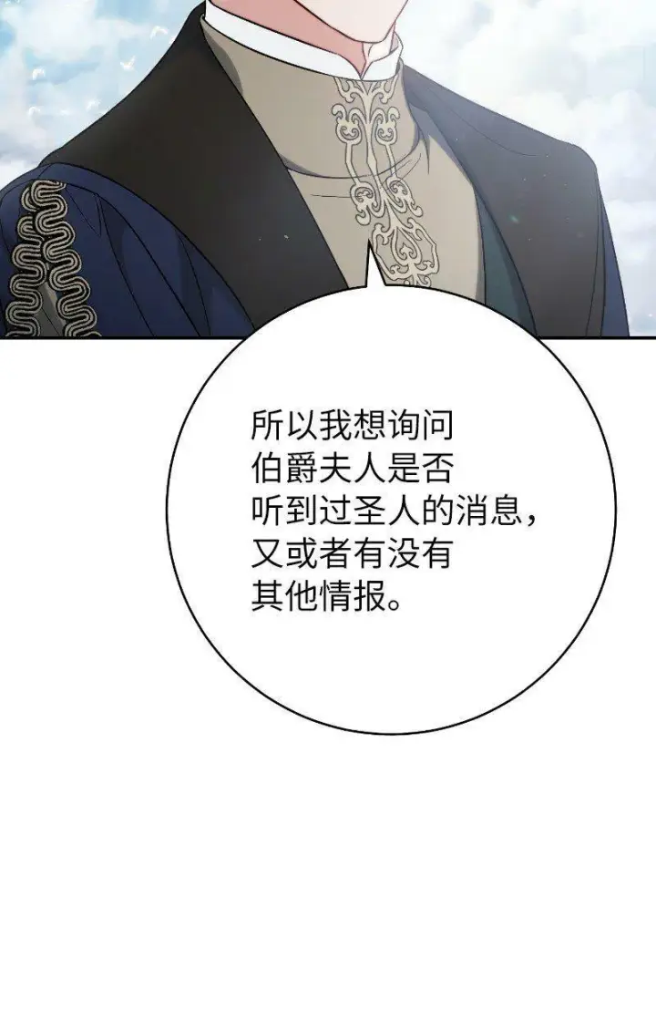 《错把结婚当交易，却意外的甜蜜？》64 琴瑟和鸣图90