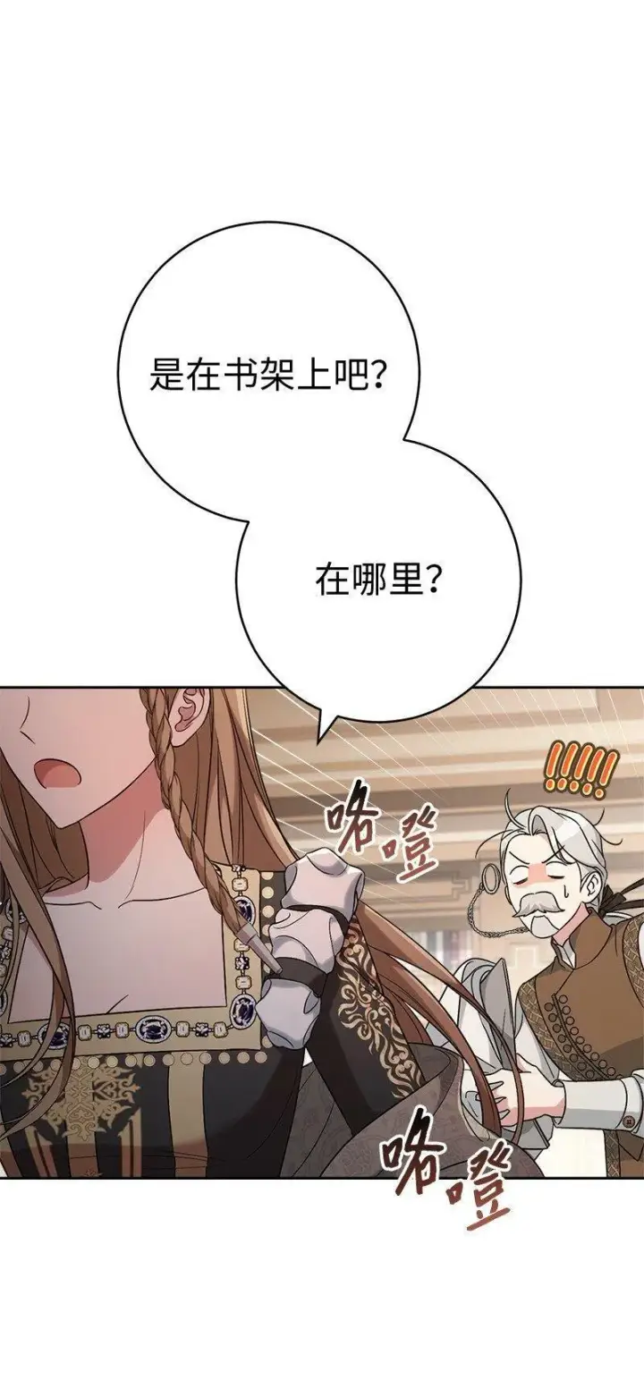《错把结婚当交易，却意外的甜蜜？》65 领主的遗嘱图100