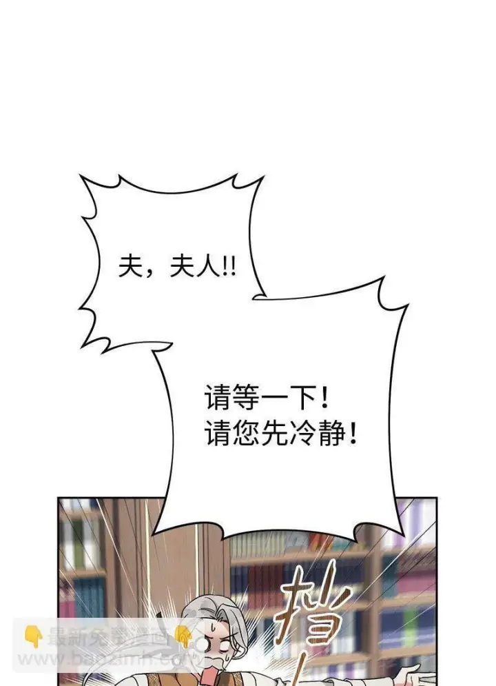 《错把结婚当交易，却意外的甜蜜？》65 领主的遗嘱图101