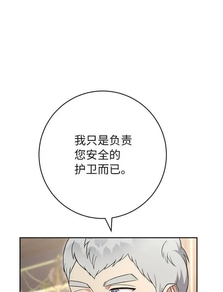 《错把结婚当交易，却意外的甜蜜？》65 领主的遗嘱图105