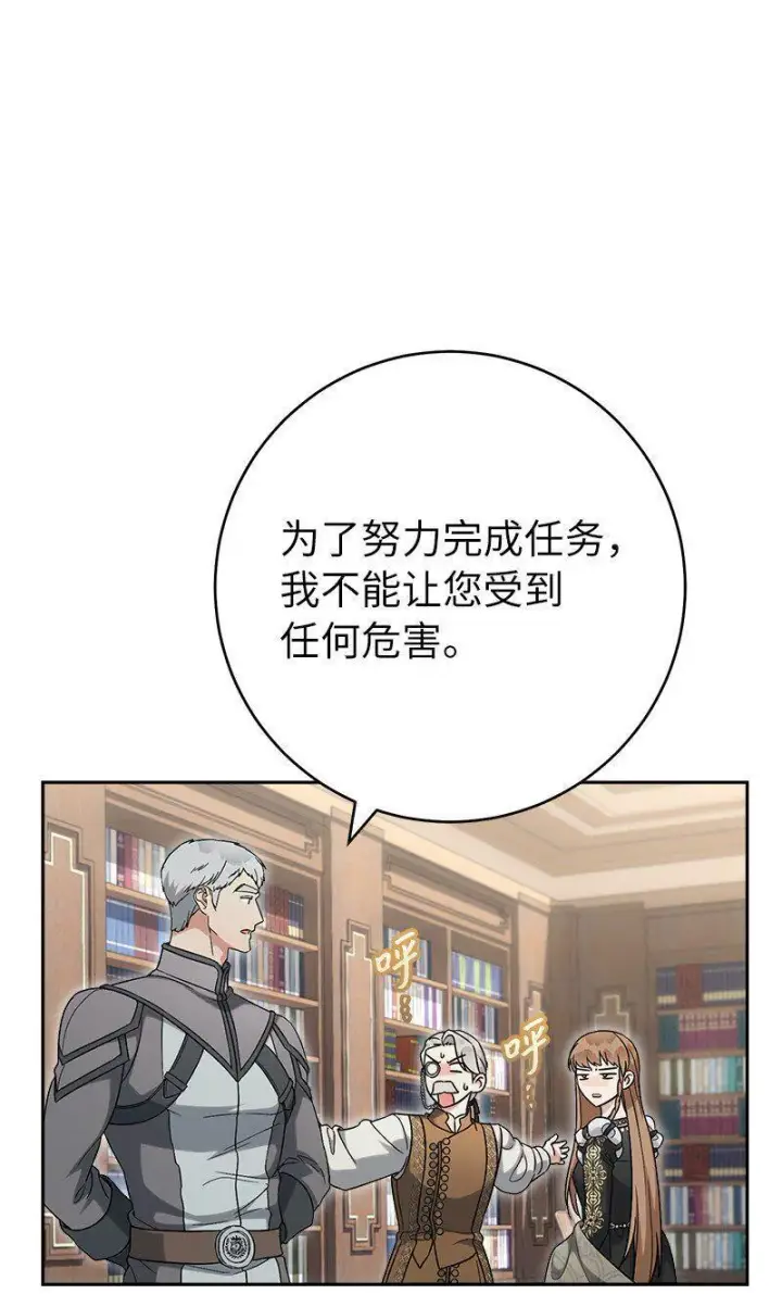 《错把结婚当交易，却意外的甜蜜？》65 领主的遗嘱图107