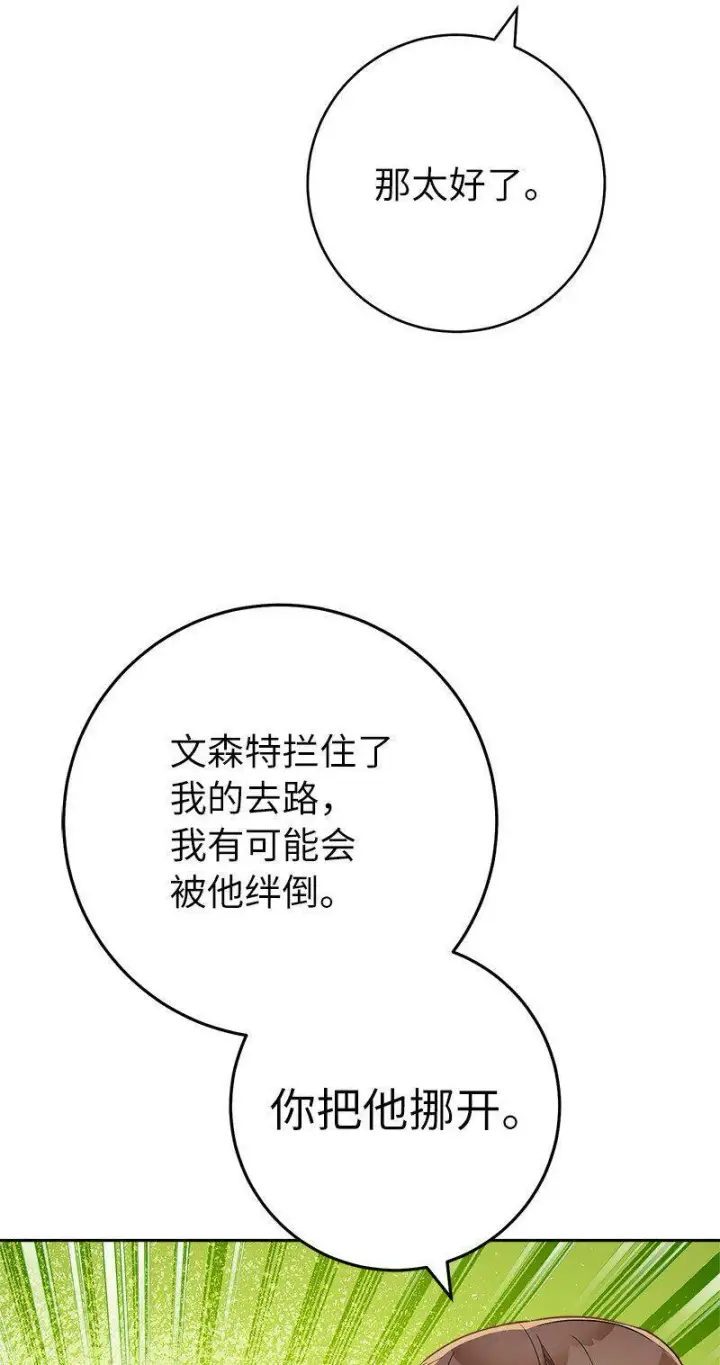 《错把结婚当交易，却意外的甜蜜？》65 领主的遗嘱图108