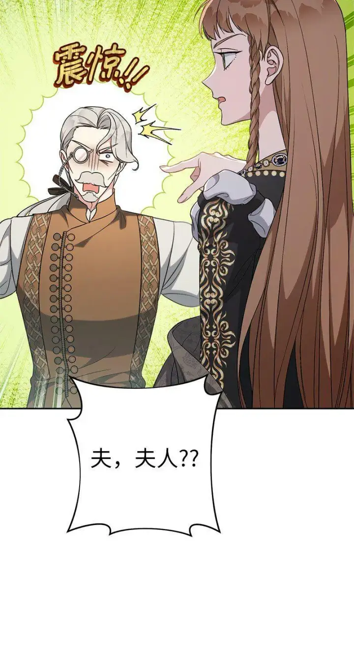 《错把结婚当交易，却意外的甜蜜？》65 领主的遗嘱图109