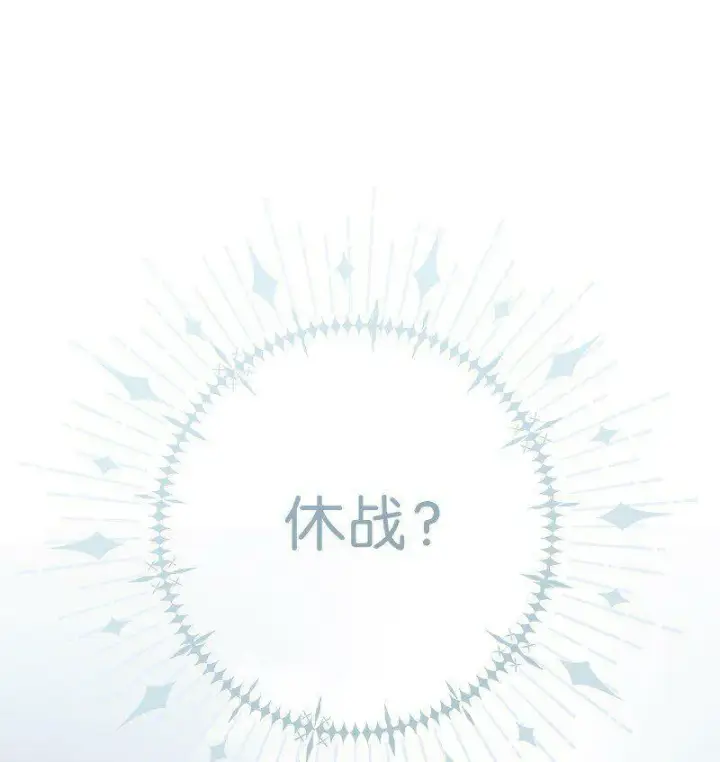 《错把结婚当交易，却意外的甜蜜？》65 领主的遗嘱图11