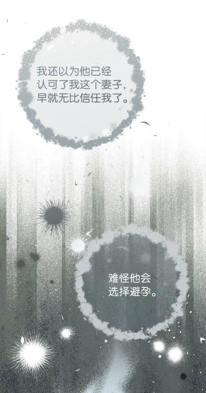 《错把结婚当交易，却意外的甜蜜？》65 领主的遗嘱图117