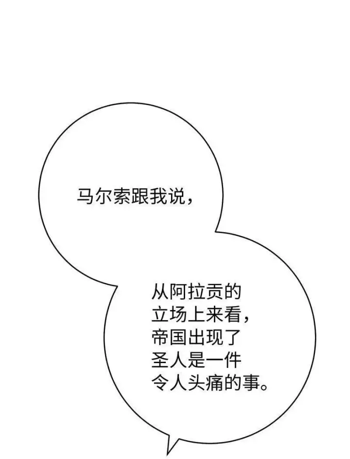 《错把结婚当交易，却意外的甜蜜？》65 领主的遗嘱图15