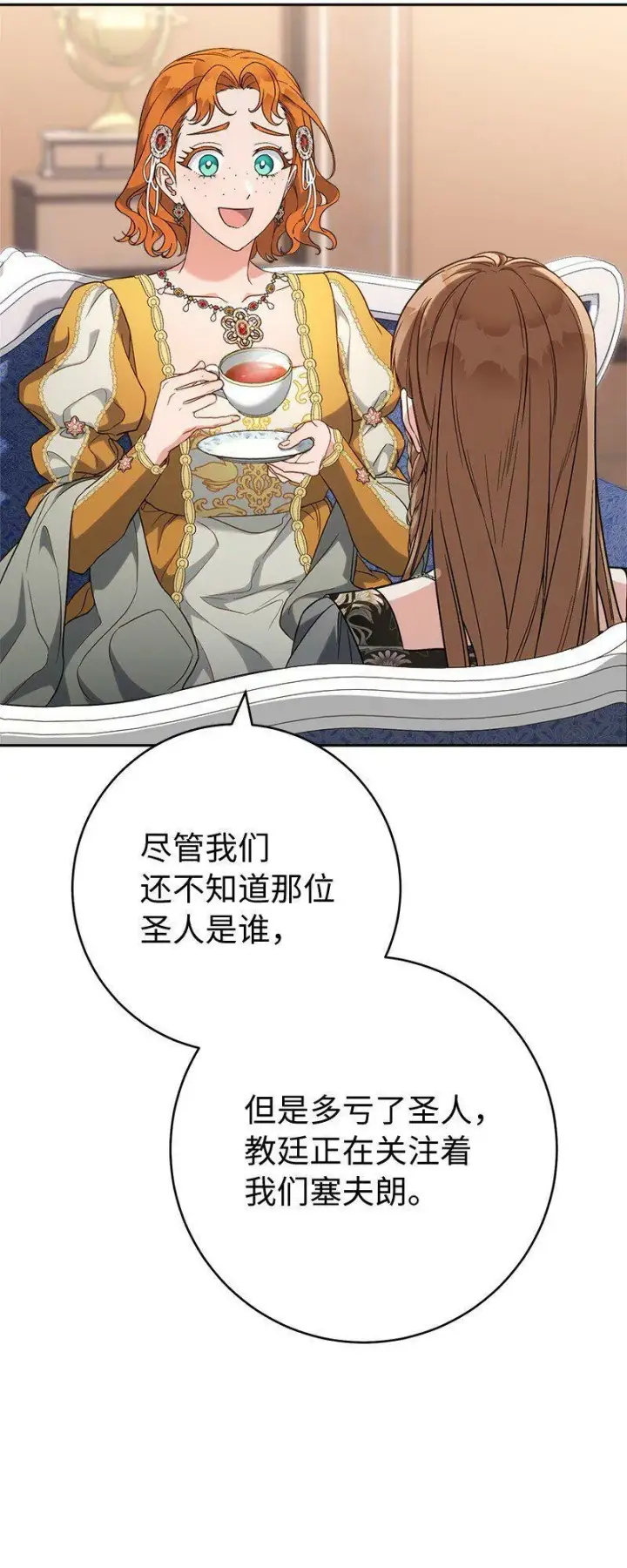 《错把结婚当交易，却意外的甜蜜？》65 领主的遗嘱图16