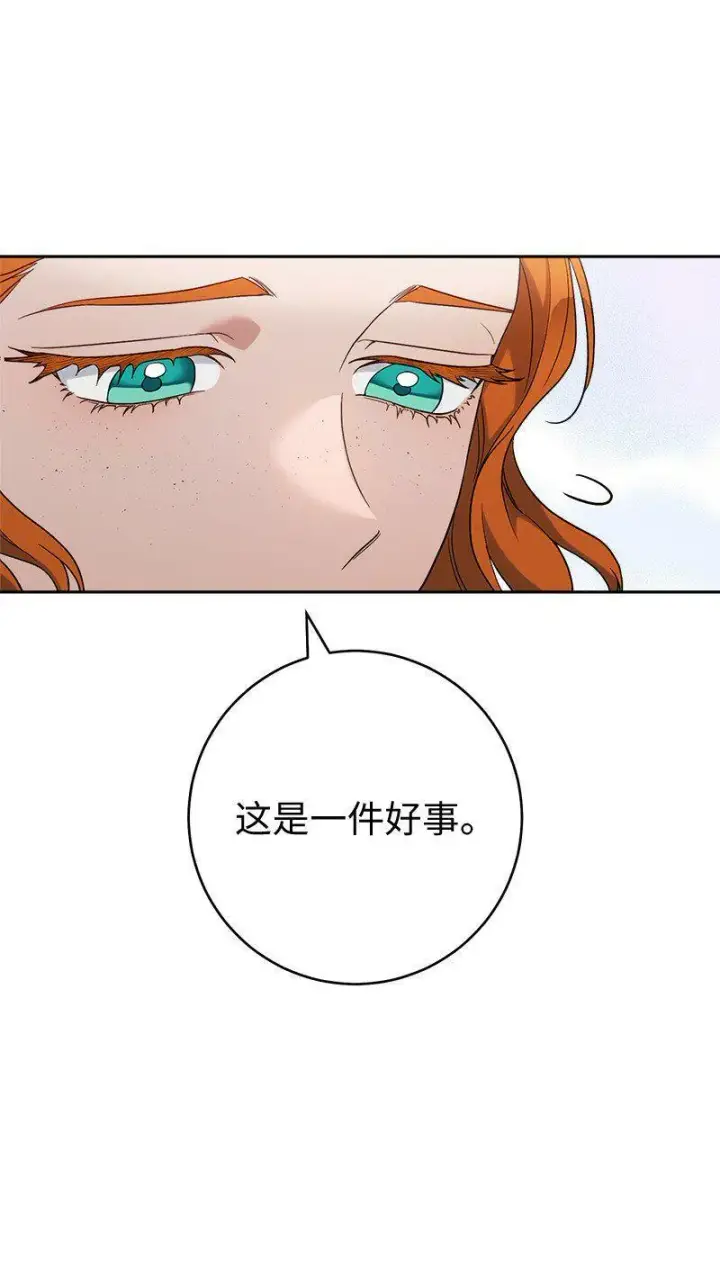 《错把结婚当交易，却意外的甜蜜？》65 领主的遗嘱图17
