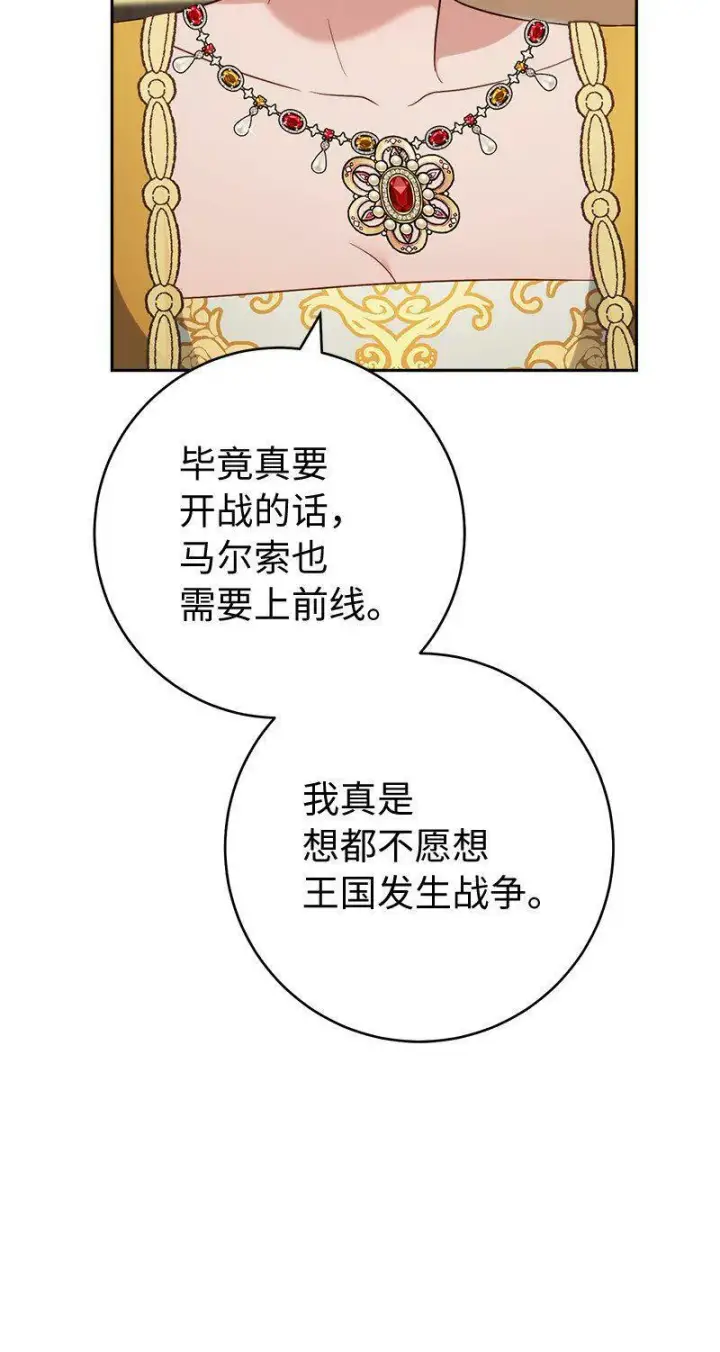 《错把结婚当交易，却意外的甜蜜？》65 领主的遗嘱图19