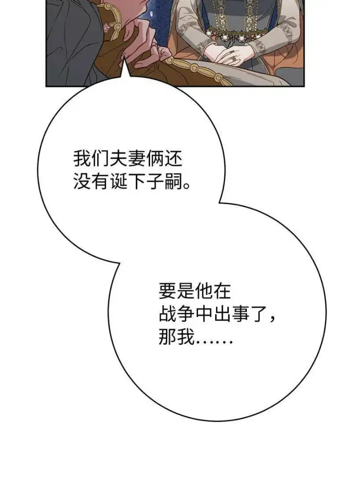 《错把结婚当交易，却意外的甜蜜？》65 领主的遗嘱图21