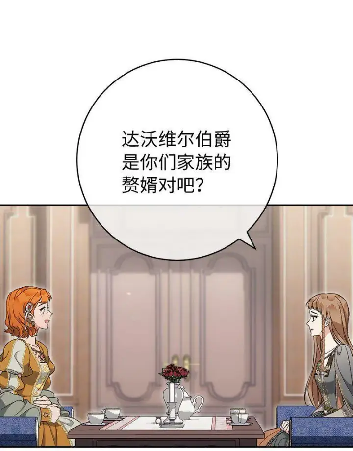 《错把结婚当交易，却意外的甜蜜？》65 领主的遗嘱图22