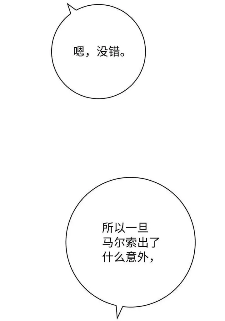 《错把结婚当交易，却意外的甜蜜？》65 领主的遗嘱图23