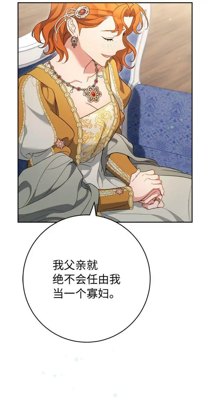 《错把结婚当交易，却意外的甜蜜？》65 领主的遗嘱图24