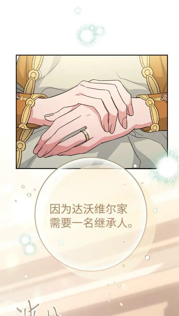 《错把结婚当交易，却意外的甜蜜？》65 领主的遗嘱图25