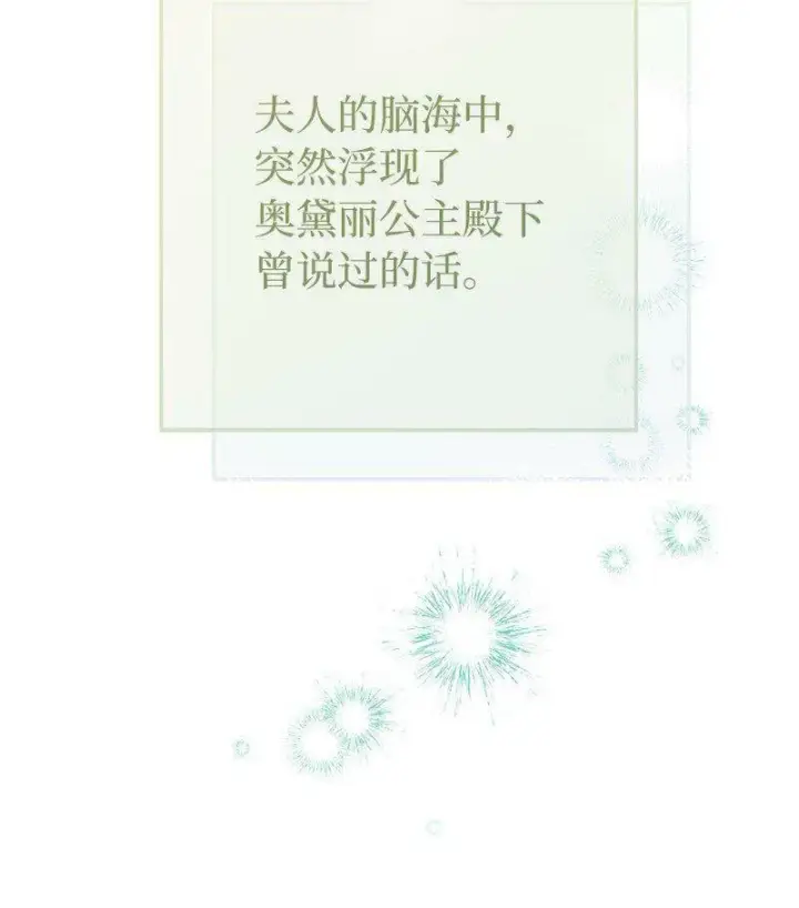 《错把结婚当交易，却意外的甜蜜？》65 领主的遗嘱图28