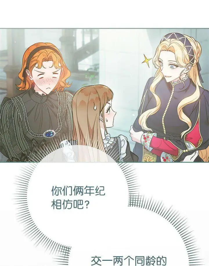 《错把结婚当交易，却意外的甜蜜？》65 领主的遗嘱图29