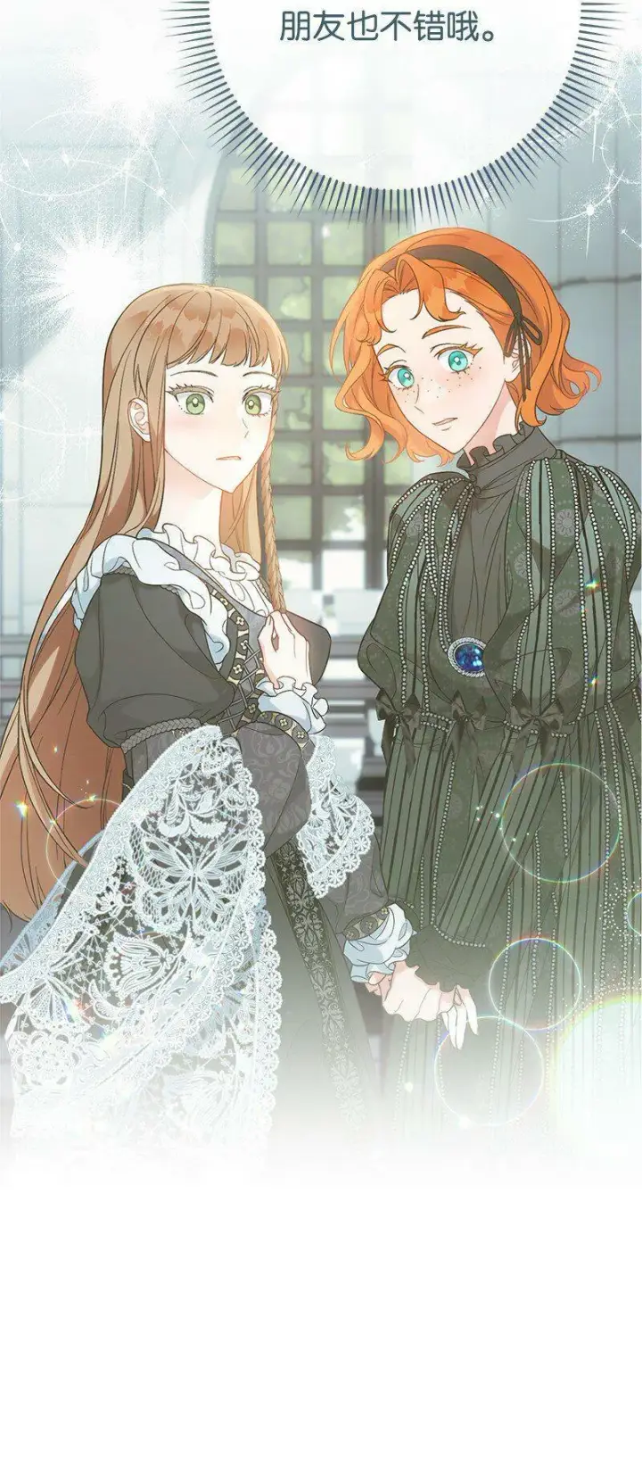 《错把结婚当交易，却意外的甜蜜？》65 领主的遗嘱图30