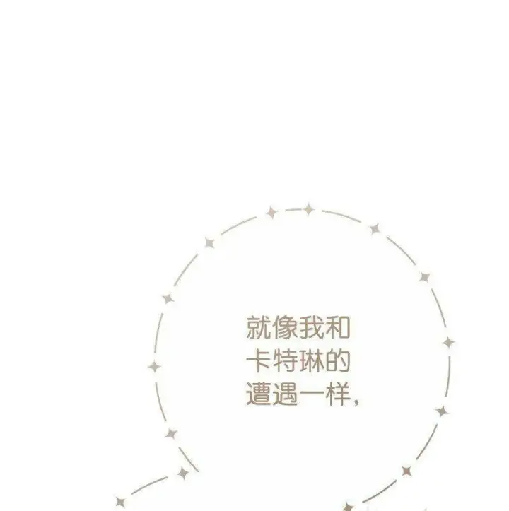 《错把结婚当交易，却意外的甜蜜？》65 领主的遗嘱图31