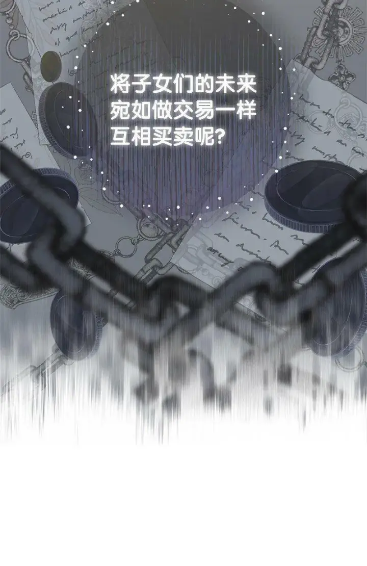《错把结婚当交易，却意外的甜蜜？》65 领主的遗嘱图33