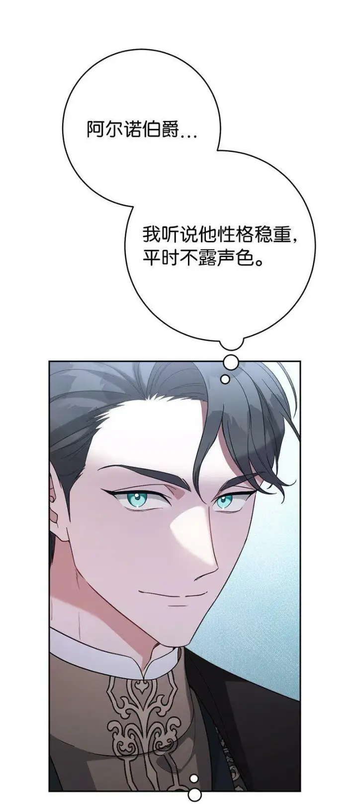 《错把结婚当交易，却意外的甜蜜？》65 领主的遗嘱图4