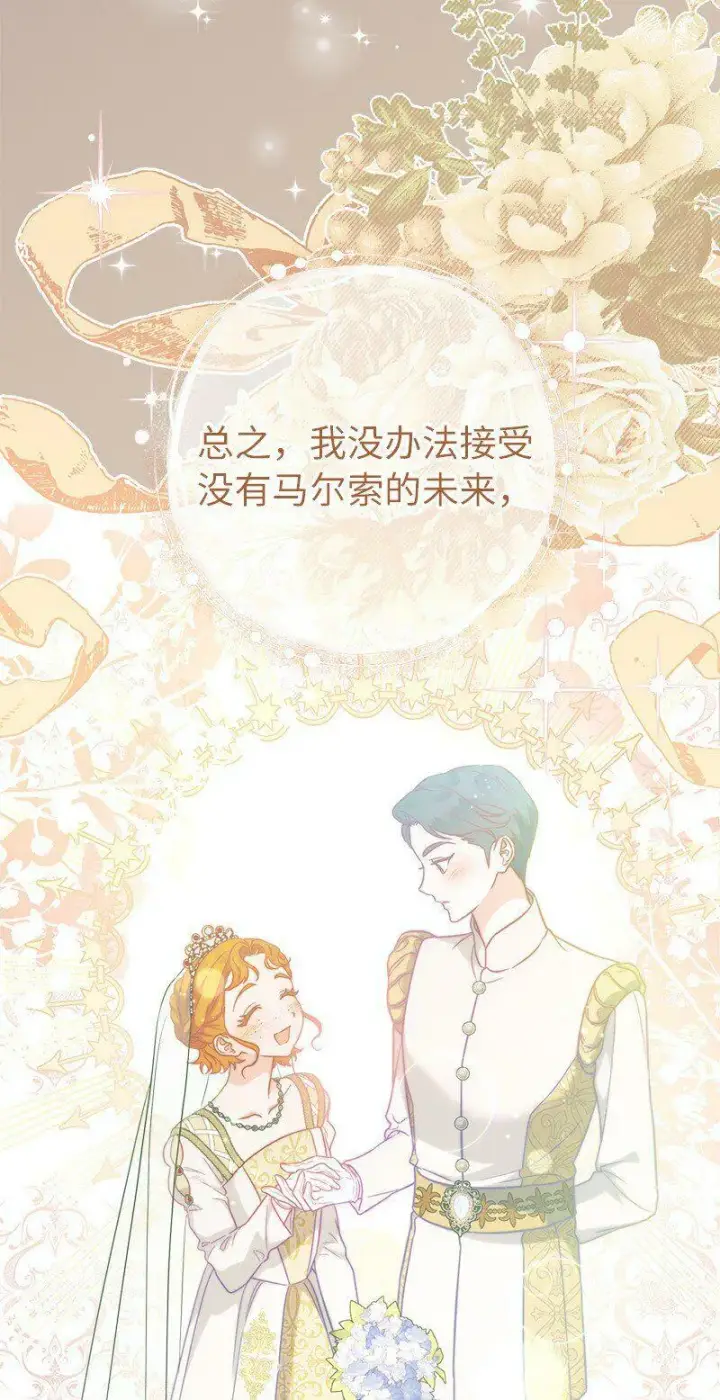 《错把结婚当交易，却意外的甜蜜？》65 领主的遗嘱图42