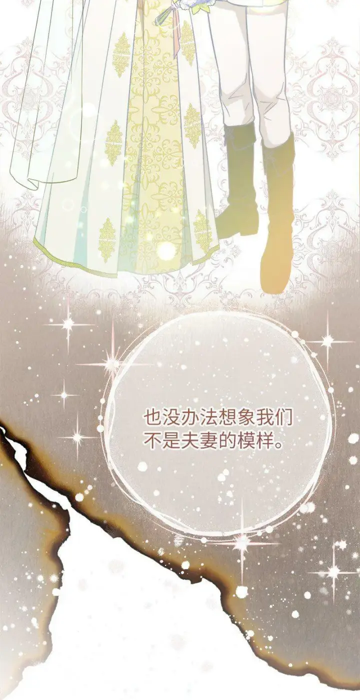 《错把结婚当交易，却意外的甜蜜？》65 领主的遗嘱图43