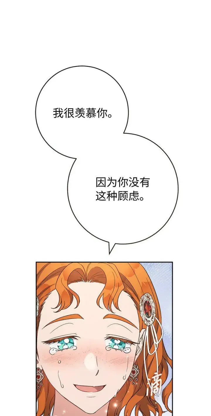 《错把结婚当交易，却意外的甜蜜？》65 领主的遗嘱图45