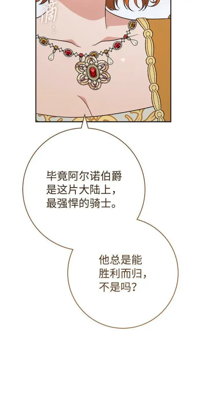 《错把结婚当交易，却意外的甜蜜？》65 领主的遗嘱图46