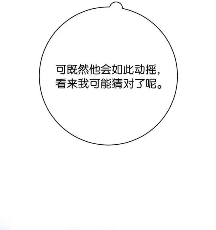 《错把结婚当交易，却意外的甜蜜？》65 领主的遗嘱图5