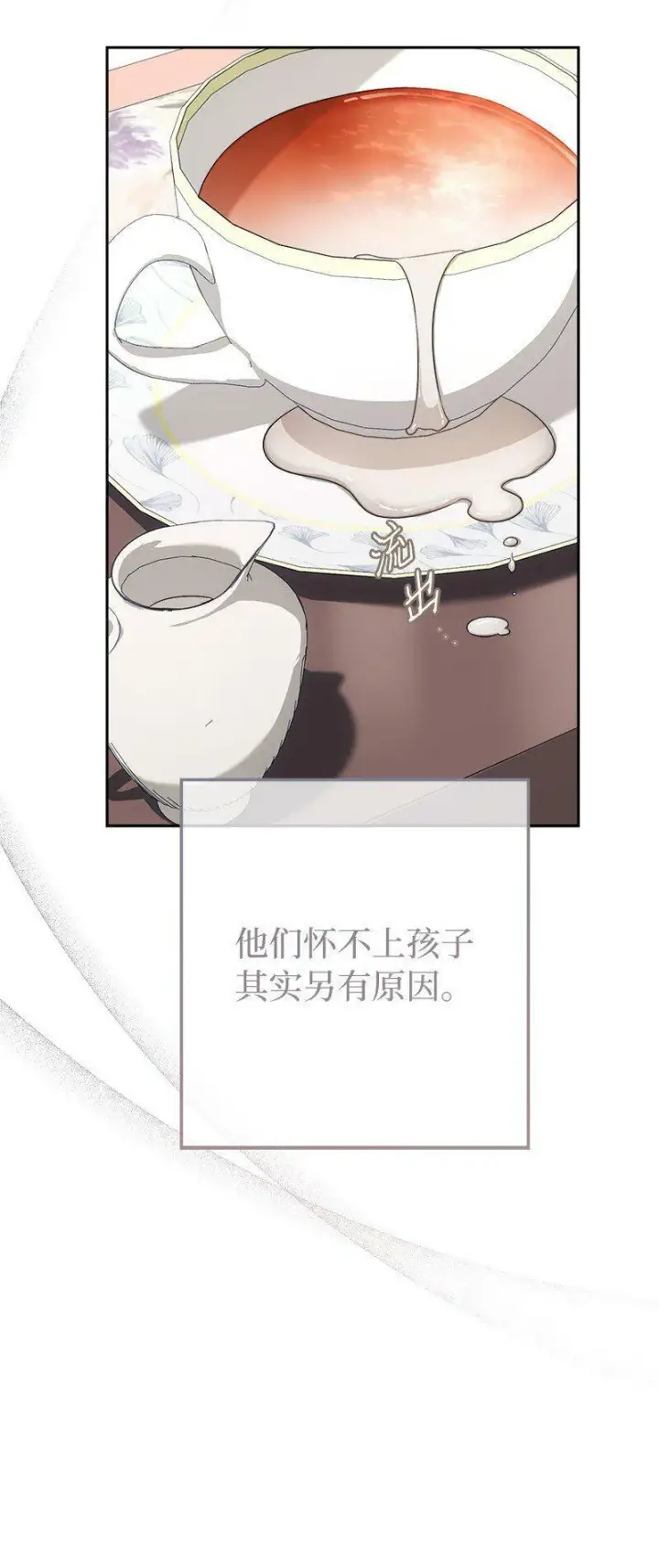 《错把结婚当交易，却意外的甜蜜？》65 领主的遗嘱图54