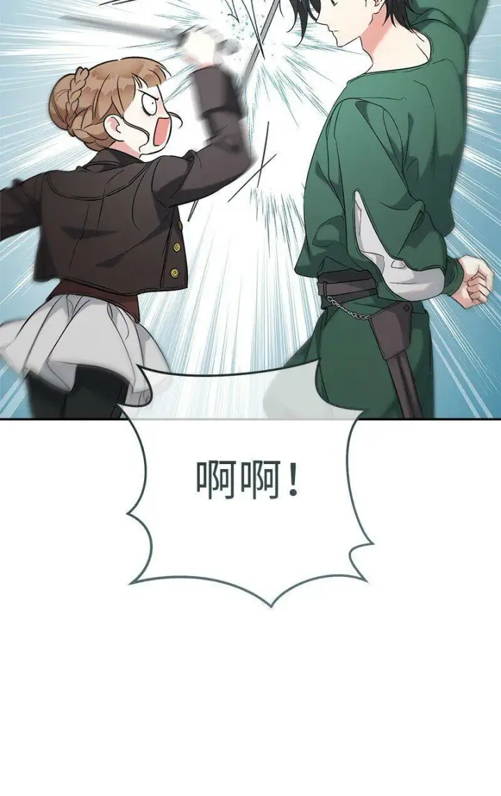 《错把结婚当交易，却意外的甜蜜？》65 领主的遗嘱图66