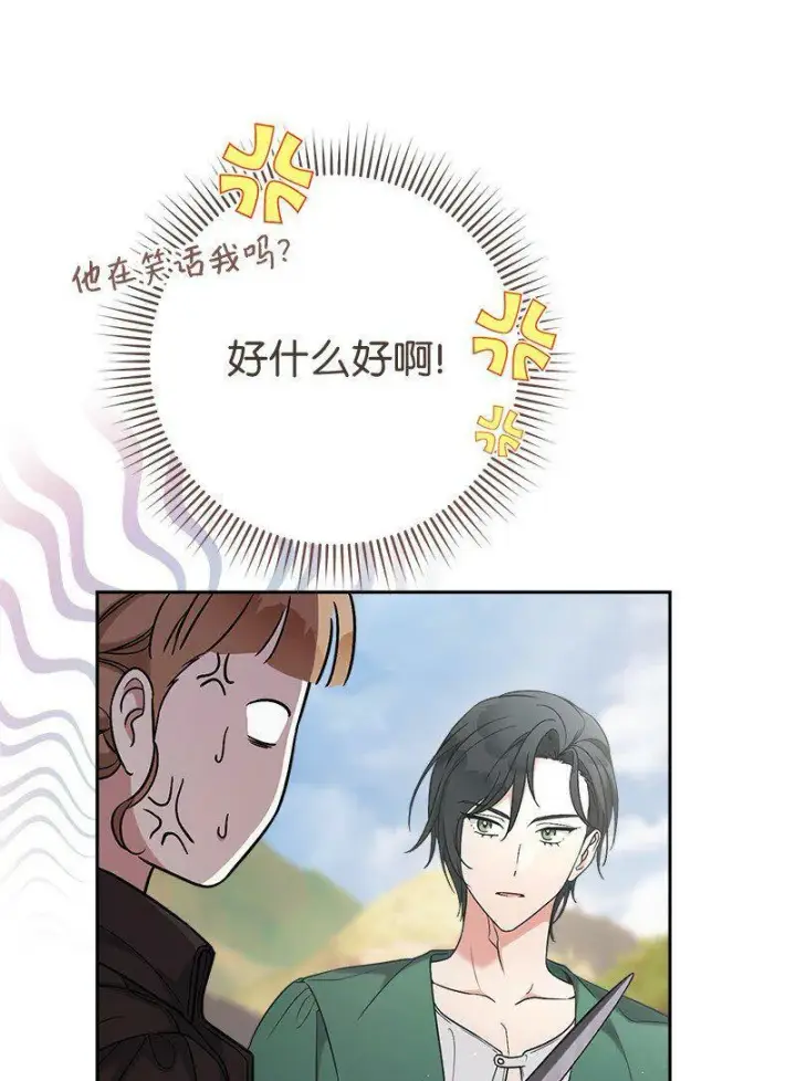 《错把结婚当交易，却意外的甜蜜？》65 领主的遗嘱图68