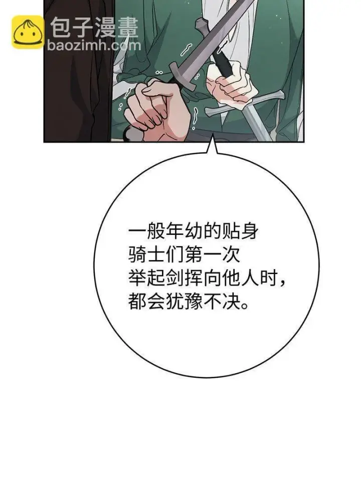 《错把结婚当交易，却意外的甜蜜？》65 领主的遗嘱图69
