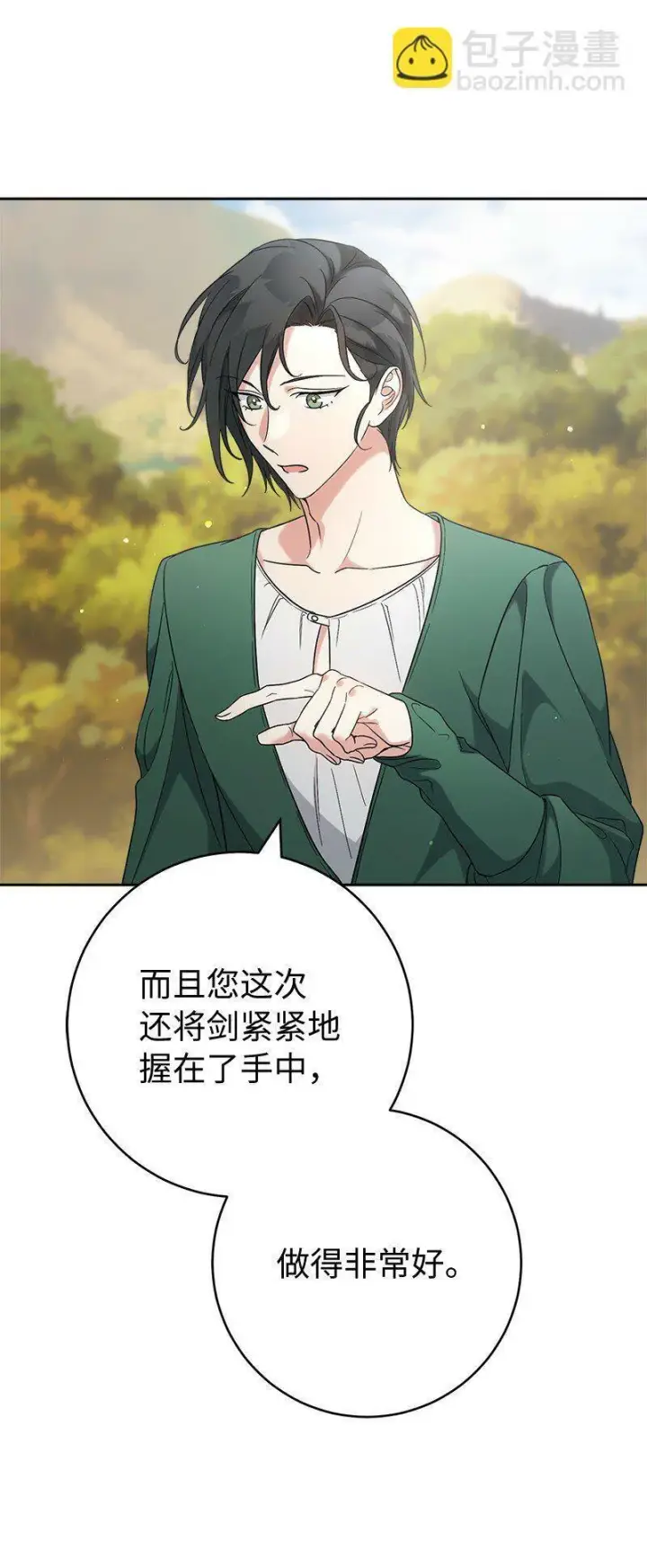 《错把结婚当交易，却意外的甜蜜？》65 领主的遗嘱图70