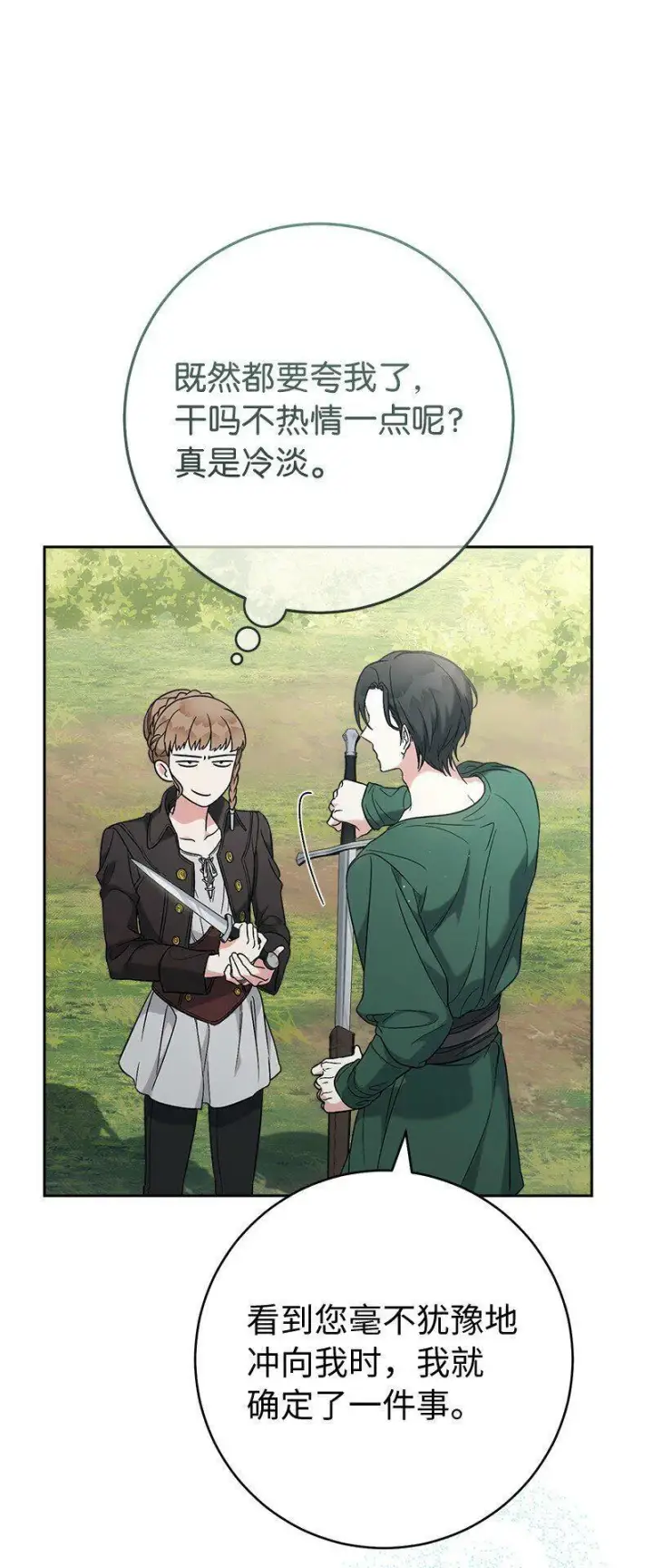 《错把结婚当交易，却意外的甜蜜？》65 领主的遗嘱图72