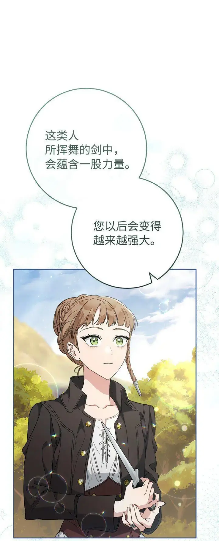 《错把结婚当交易，却意外的甜蜜？》65 领主的遗嘱图75