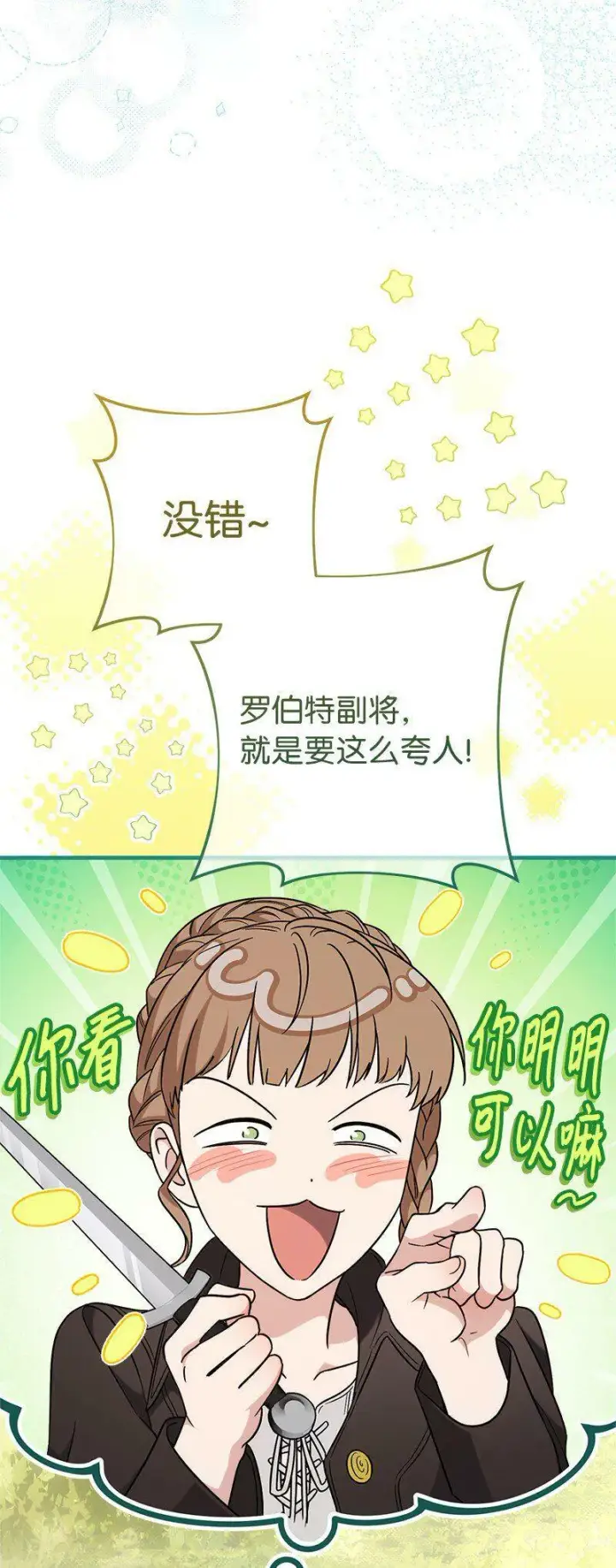 《错把结婚当交易，却意外的甜蜜？》65 领主的遗嘱图76